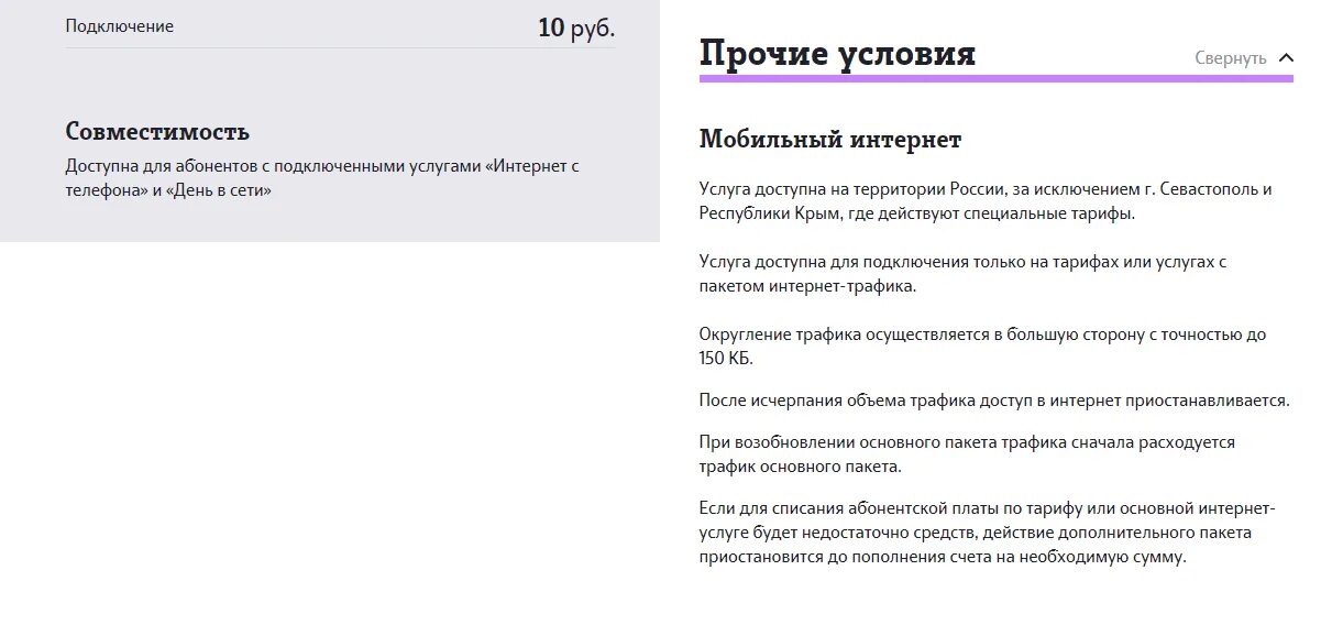 Как подключить на теле2 100 МБ за 10 рублей. Как отключить дополнительные 100 МБ на теле2. Как отключить 100 МБ за 10 рублей. Как подключить 100 МБ на теле2. Отключение пакета