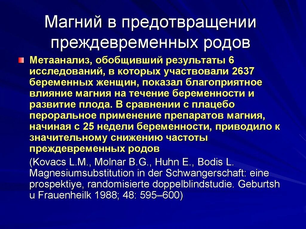 Предупреждение преждевременных родов. Препарат для предупреждения преждевременных родов. Препараты при преждевременных родах. Препараты при угрозе преждевременных родов. Угроза преждевременных родов недель