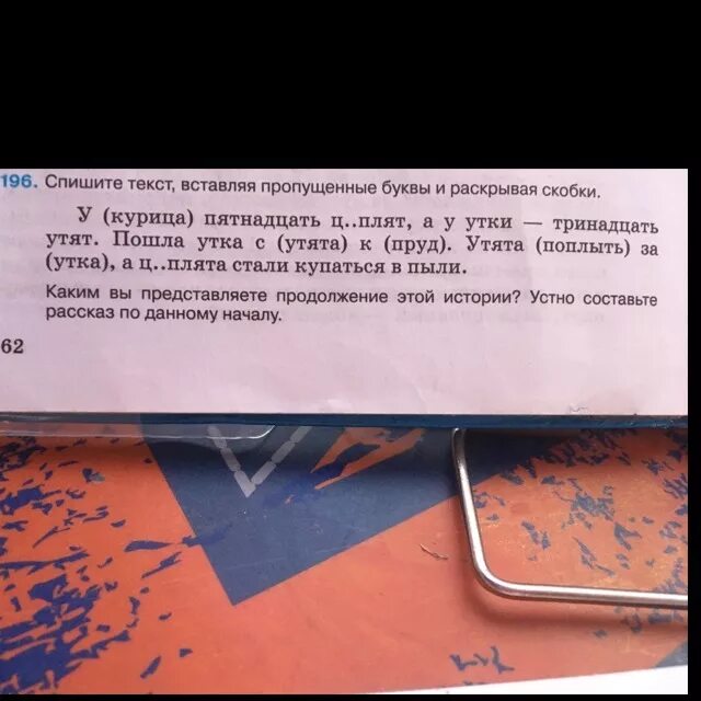 Спишите текст раскрывая скобки вдруг раздались странные звуки. Восстанови порядок предложений в тексте Спиши текст раскрывая скобки. Впиши пропущенные буквы возгорание загар.