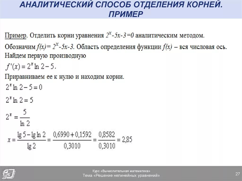 Аналитический метод примеры