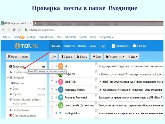 Проверка post. Папка для почты. Папки электронной почты. Электронная почта входящие папка. Проверка почты.