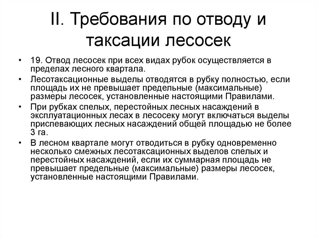 Тест по таксации часть 2. Виды работ при отводе лесосек. Отвод лесосек под рубки ухода. Выполнение работ по отводу лесосек. Виды отводов лесосек.