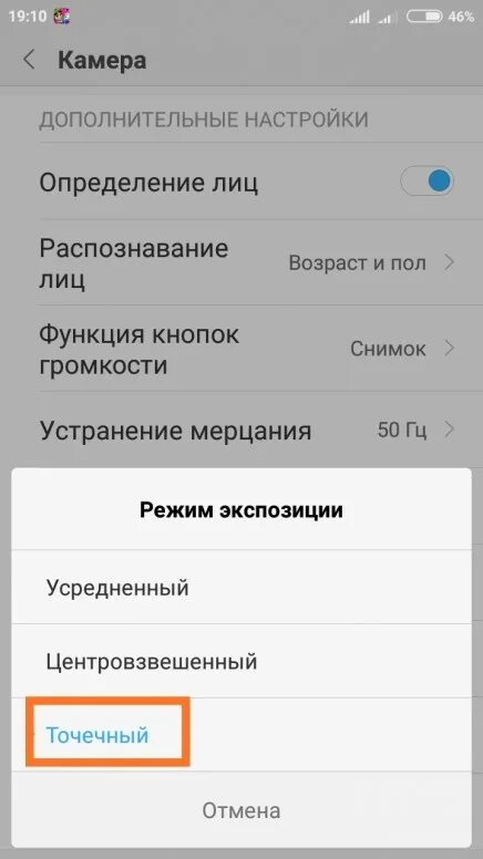 Как восстановить камеру на телефоне. Режим экспозиции Xiaomi. Настройки экспозиции Xiaomi. Устранение мерцания Xiaomi что это. Настройка устранения мерцания.
