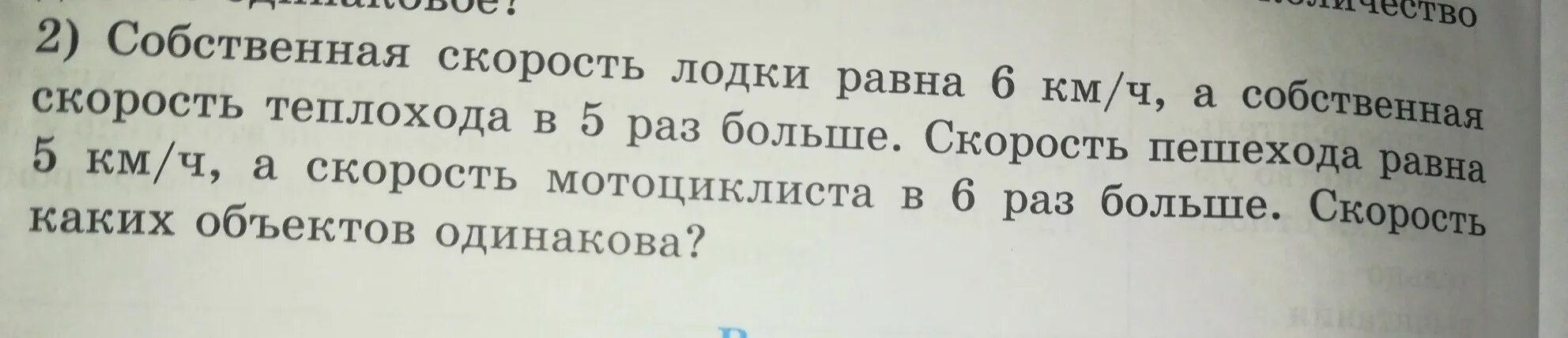 Собственная скорость теплохода 21.6 км ч. Задача. Скорость вертолета в 5 раз больше. Скорость самолёта 240 км ч это в 8 раз больше скорости теплохода. Скорость вертолёта 240 км/ч это в 8 раз больше скорости.