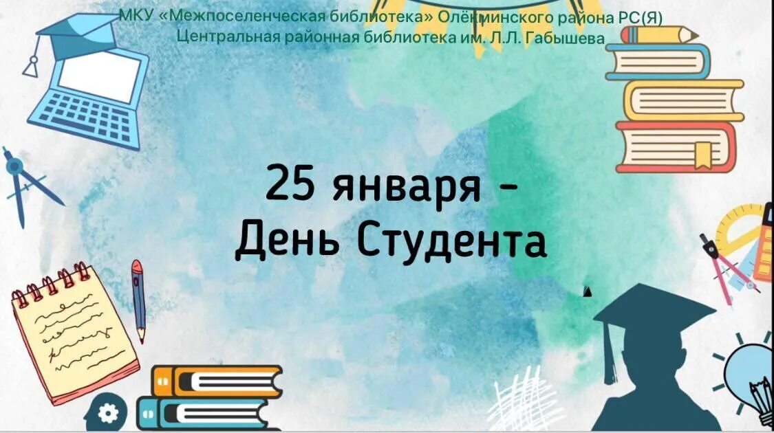 День студента Татьянин день. С ДНЁМРОССИЙСКОГО сиуденчества. День российского студенчества. День российского студенчества картинки. 25 января 72