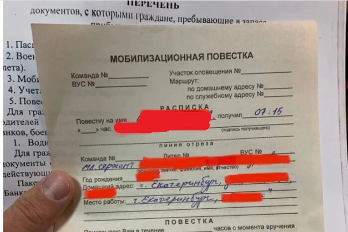 Повестки в 2024 году мобилизация. Повестка на мобилизацию. Повестка в армию мобилизация. Повестка мобилизация Екатеринбург. Повестка о мобилизации 2022 Екатеринбург.