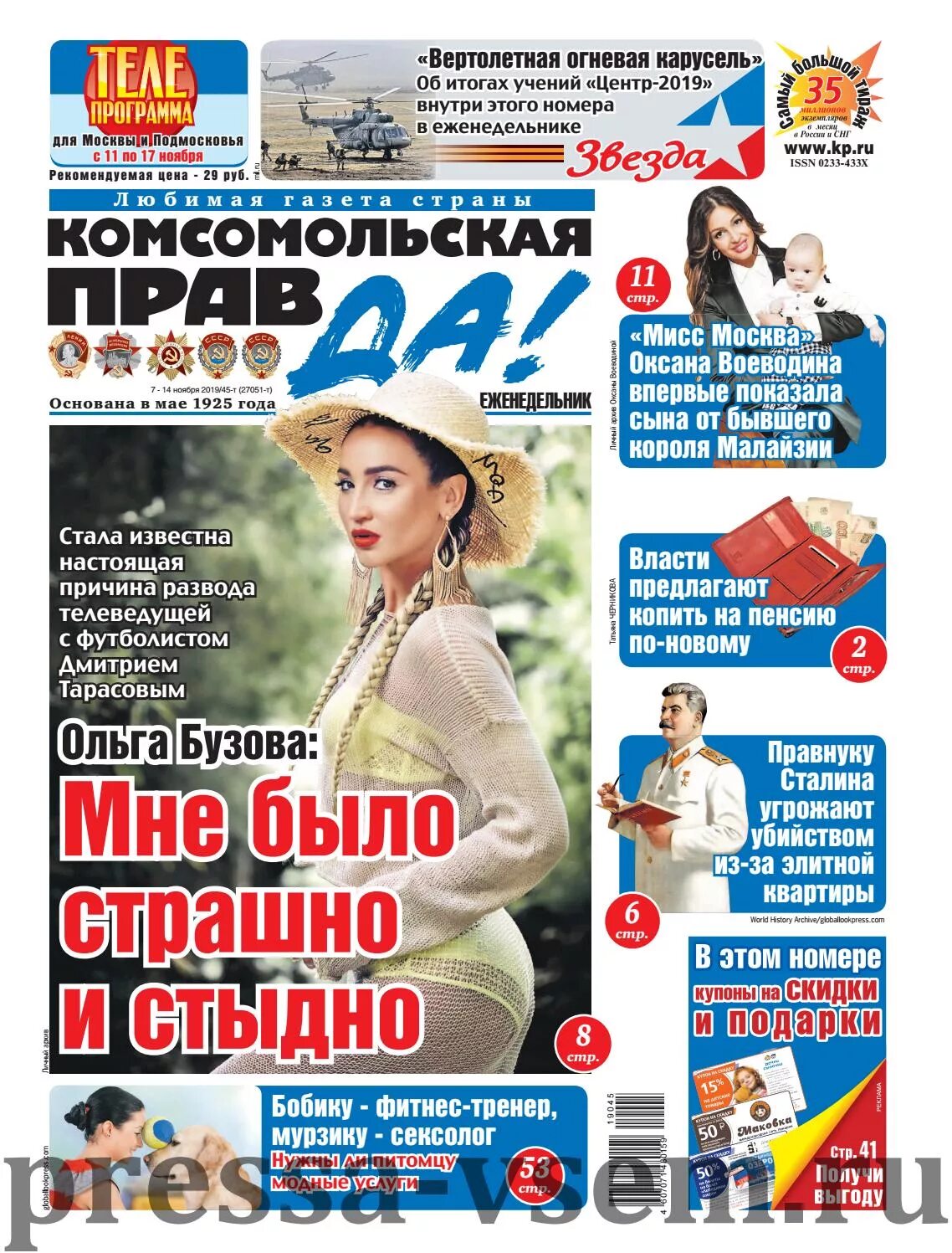 Комсомольская правда год. Газета комсомольская правда. обложка газеты комсомольская правда. комсомольская правда газета 2019. комсомольская правда выпуски.