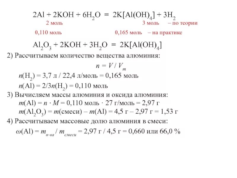 Al oh 3 koh уравнение реакции. Al2o3 Koh раствор. Al2o3 Koh h2o. Al Oh 3 Koh h2o. Al2o3 +Koh избыток.