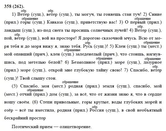 Ветер пой ветер вой на просторе. Русский язык 8 класс упражнение 358. Русский язык 8 класс ладыженская упражнение 358.