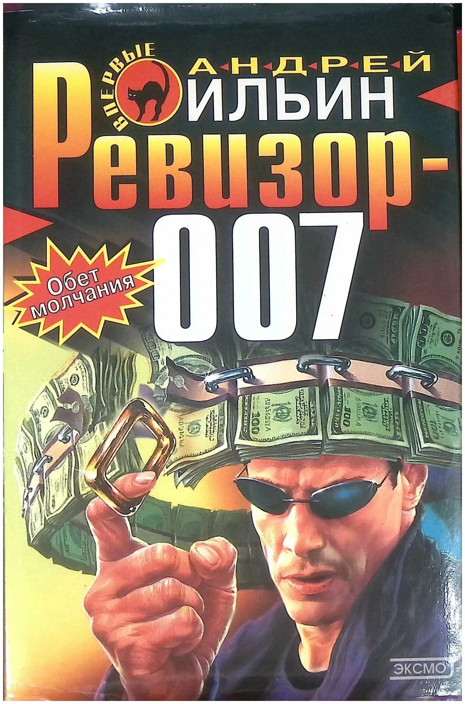 виды обетов. "обет молчания". филис каст обет ленобии. г. "обет молчания".