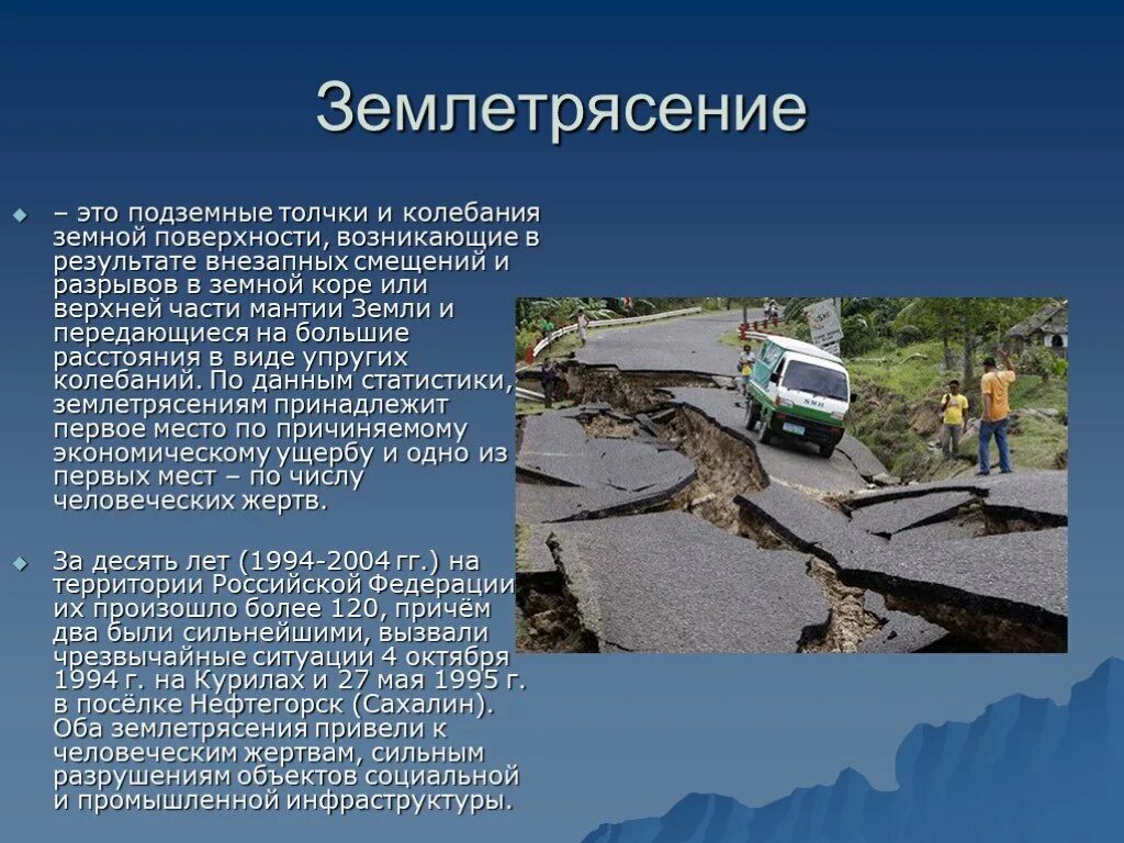 Землетрясение. Землетрясение колебания. Землетрясение подземные толчки и колебания. Землетрясение это подземные толчки и колебания земной поверхности.