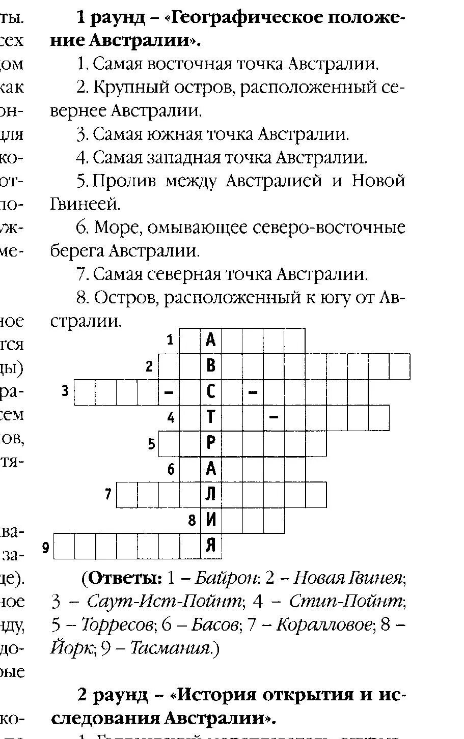 Тест по географии 7 австралия и океания