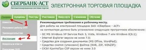 Сбер аст торговая площадка