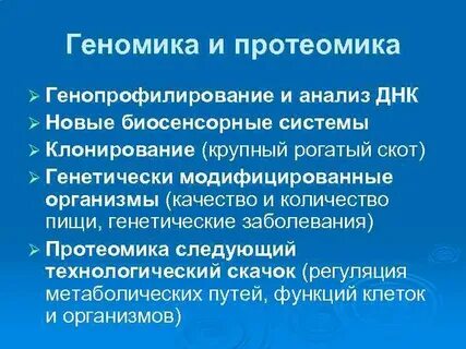 Геномика это