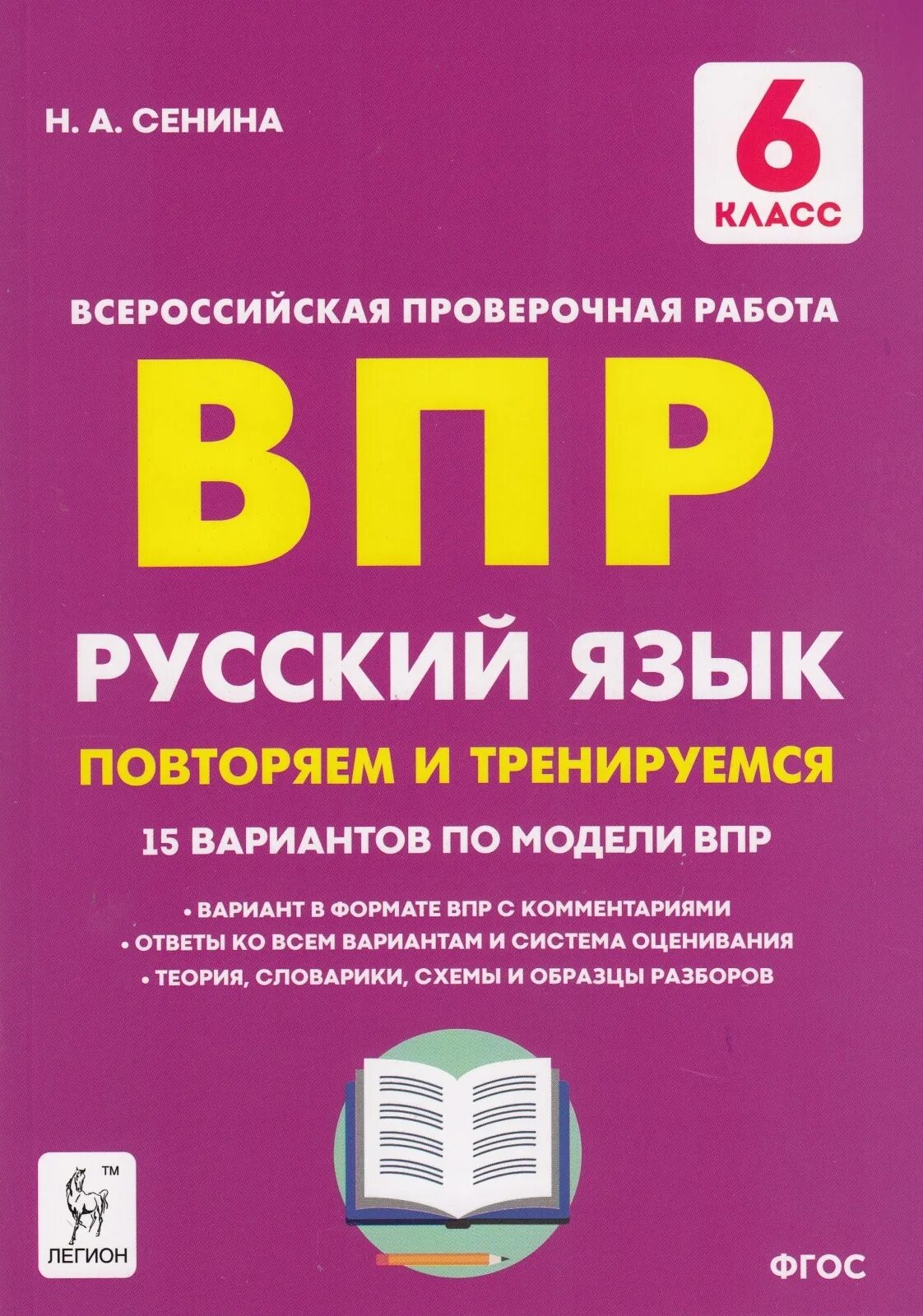 Впр по русскому 6 класс 15 вариантов