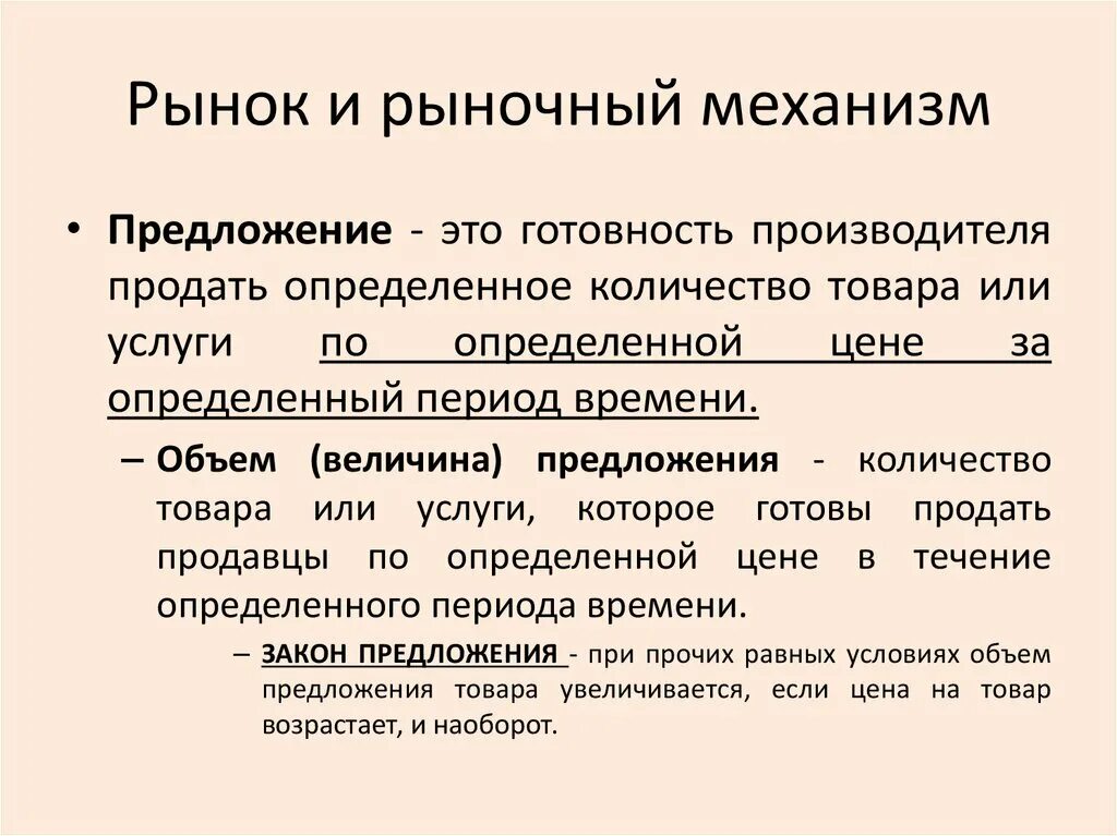 Основные рыночные. Рынок и рыночный механизм. Рыночный механизм это в обществознании. Рынок и рыночный механизм Обществознание. Роль рыночного механизма.