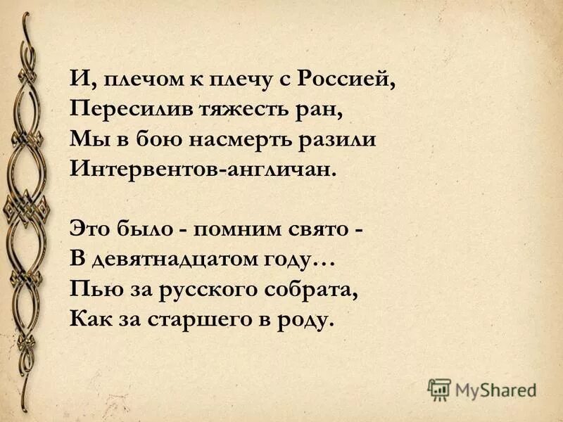 Плечем к плечу. Плечом к плечу. Как писать плечом. Коллеги плечом к плечу. Мы сражаемся плечом к плечу.