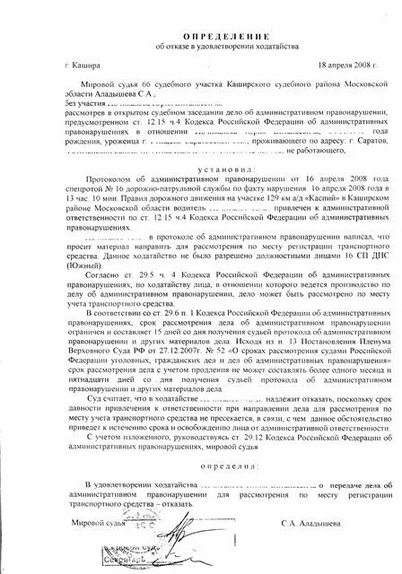 Определение по ходатайству коап. Определение об отказе в удовлетворении ходатайства образец. определение об отказк вудовлетвооении ходаьацсьвп.