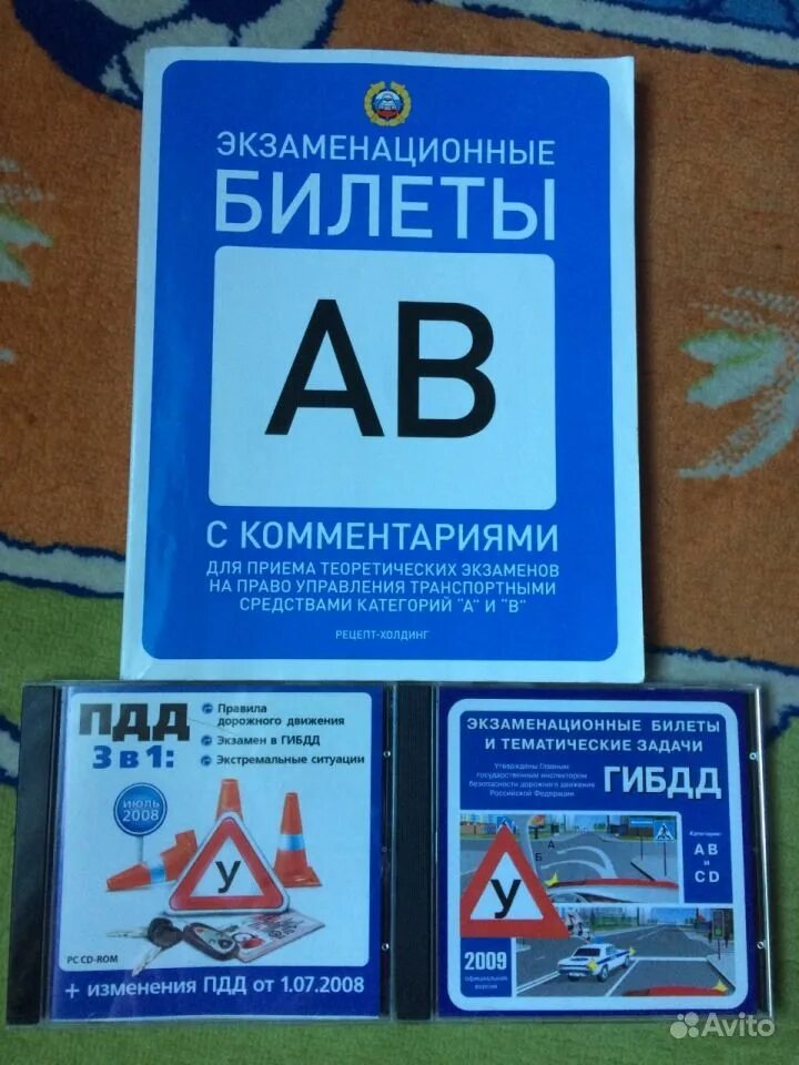 Пдд 2024 аудиокнига. ПДД диск. Билеты ПДД 2008. Синий диск ПДД. Билеты ПДД книга.