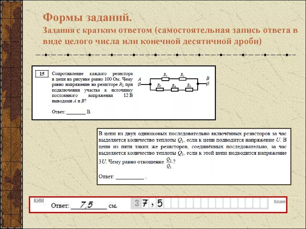 Краткий ответ по образцу. Задания с кратким ответом. Формы заданий. Бланк задач. Формы хданий.