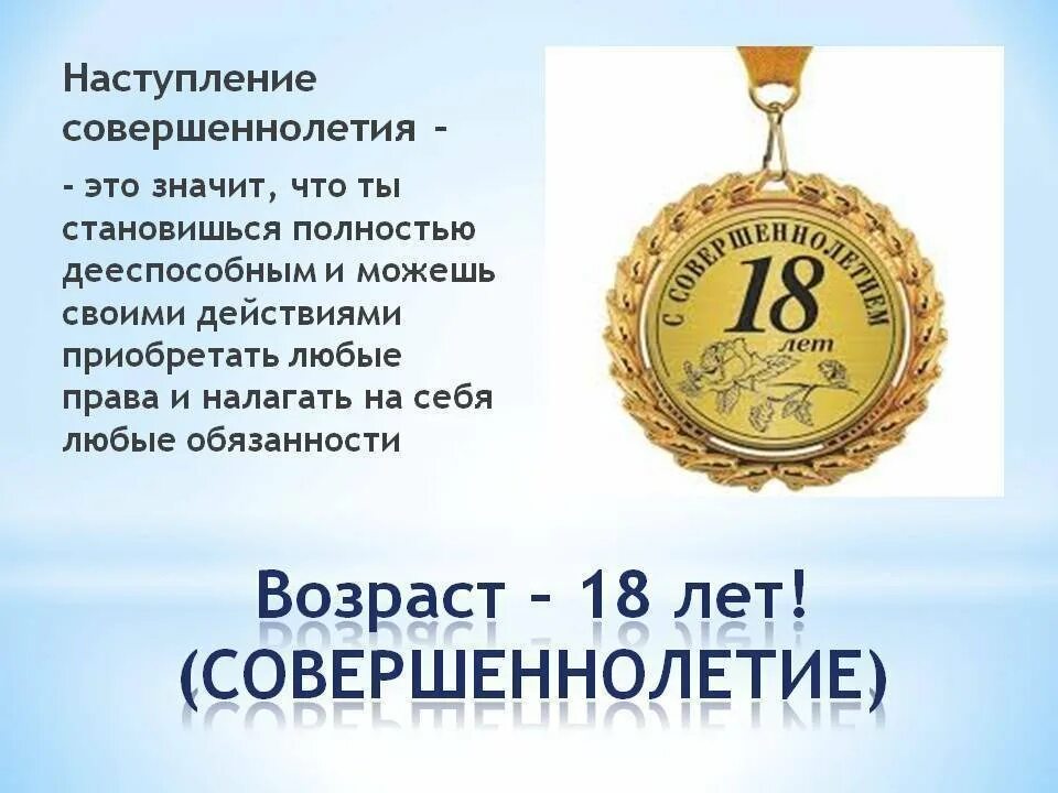 В день совершеннолетия можно. С совершеннолетием поздравления. Поздравление с 18 летием. Поздравлениемс совершеннолетием. Поздравление с 18 летием парню.