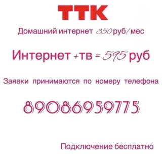 Ттк ухта