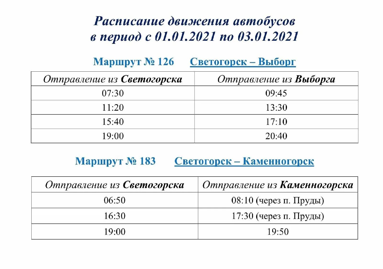 Расписание 126 автобуса выборг