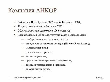 Анкор это что такое