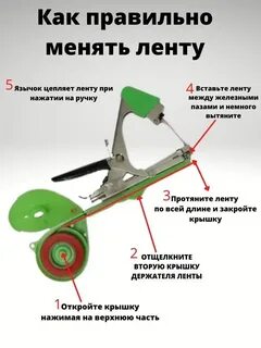 Как заправить тапенер