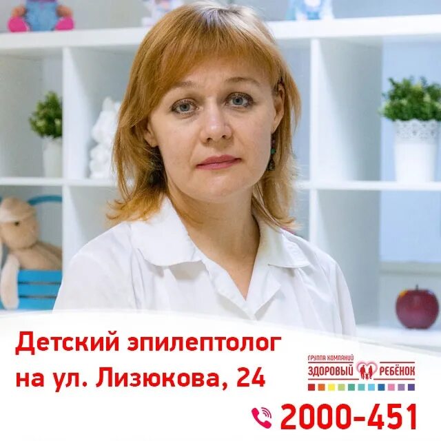 Форум эпилептологов. Эпилептолог Хабаровск. Прием эпилептолога.