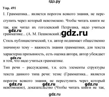 491 русский язык 6 класс