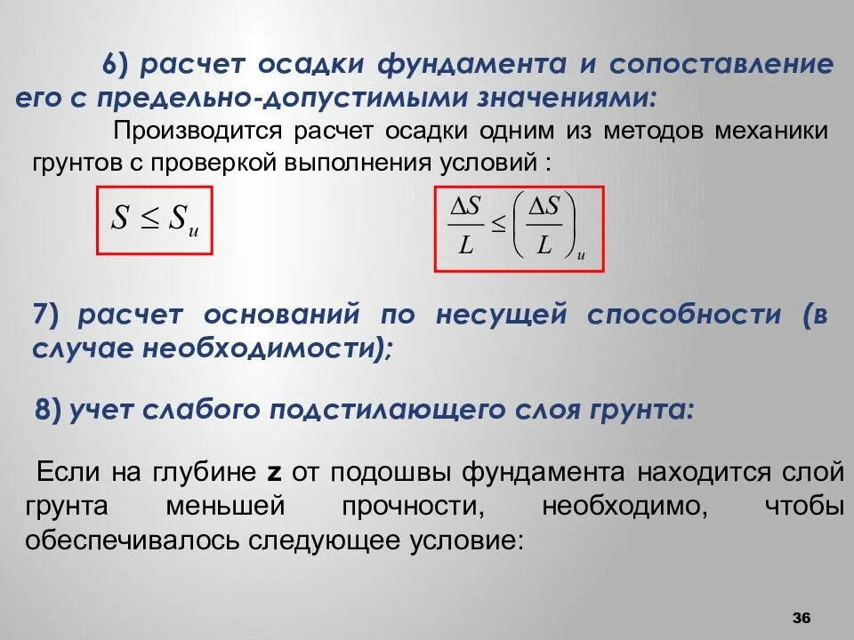 Мониторинг осадок фундаментов. Относительная разность осадок. относительная разность осадок фундаментов как считать. разность осадок фундаментов сп. предельная осадка фундамента.