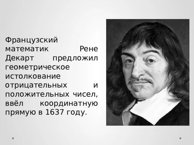 Французский математик на ф. Французский математик 6 букв сканворд. Блез паскаль (1623-1662). Французские философы. Кроссворд на тему известные люди.