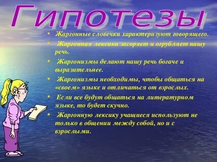 3 жаргонных слов
