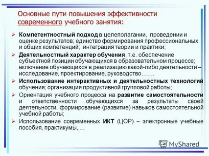 Пути повышения эффективности обучения