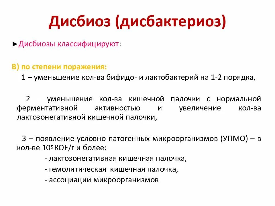 Как долго лечится дисбактериоз у взрослых. Дисбиоз и дисбактериоз это микробиология. дисбиоз это микробиология. стадии дисбиоза микробиология. причины дисбиоза микробиология.