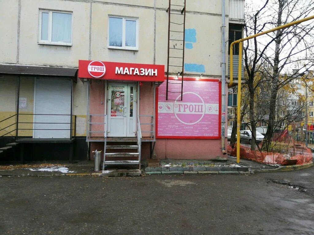 Аэродромная 33 самара. Грош магазин самара фото. Грош самара. За грош. Грош самара адреса.