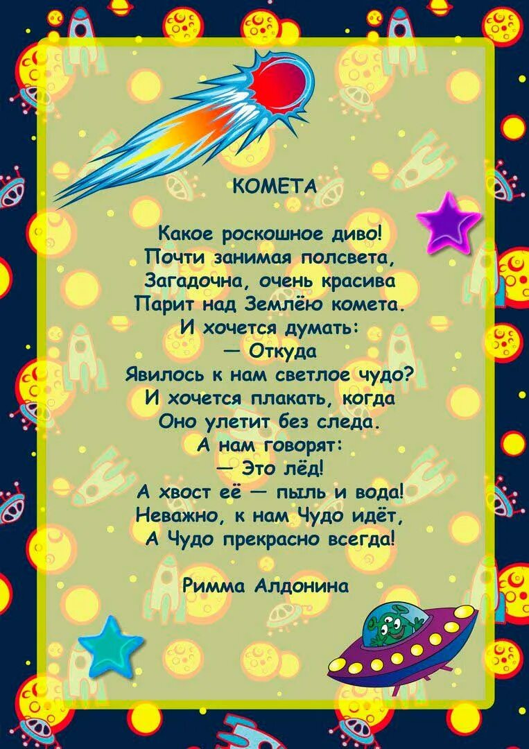 Стихи на 12 апреля день космонавтики. Стих про космос. Стихи о космосе для детей. Стихи про космос для дошкольников. Детские стихи про космос.