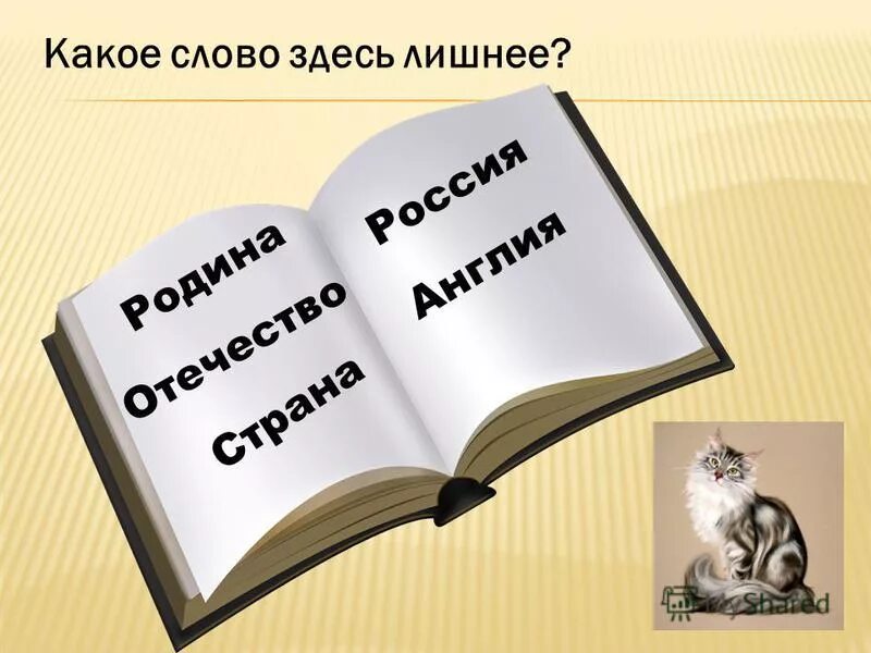 какое слово тут лишнее. родственные слова 1 класс. найди лишнее слово. носик однокоренные слова. светелка горница.