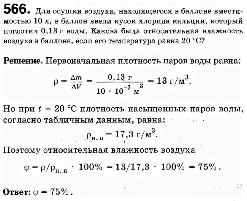 Задачи на влажность 6 класс география. Относительная влажность воздуха физика задачи с решениями. Влажность воздуха физика задачи. Влажность воздуха физика 8 класс задачи. Влажность воздуха задачи 10 класс.