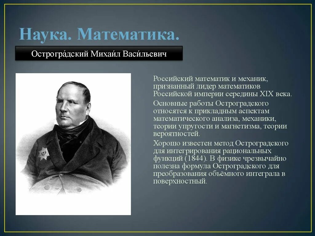 Проза первой половины 19 века. Математики Российской империи. Русский математик 19 века.