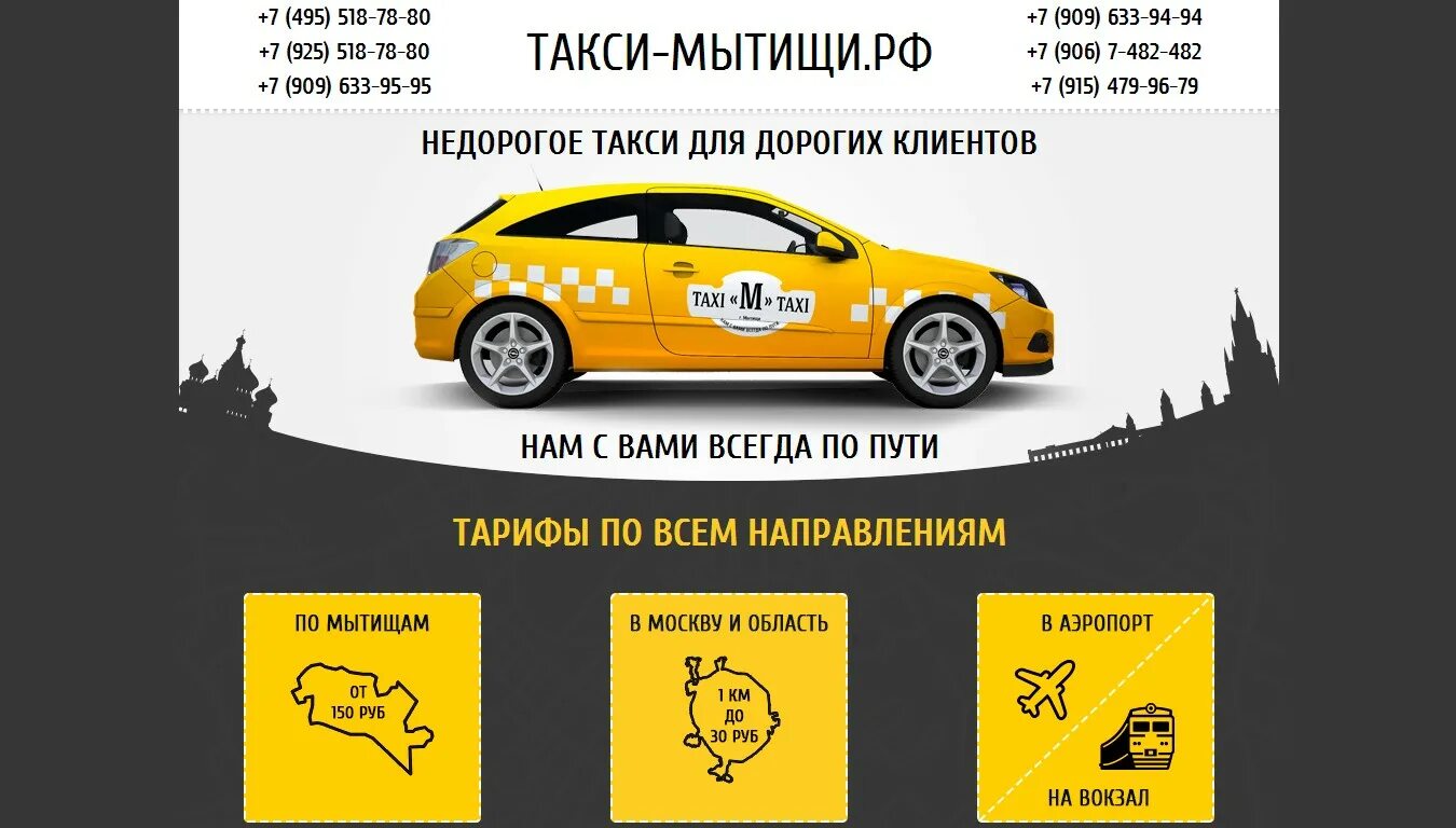 Такси бийск цена. Реклама такси. Реклама такси образцы. ОСАГО для такси. Реклама такси текст.