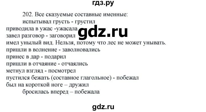 Упражнение 202. Упражнение 202 по русскому языку 8 класса. Русский язык 8 класс 202 учебник. Русский язык 4 класс 2 часть упражнение 202. Русский язык 5 класс упражнения 202