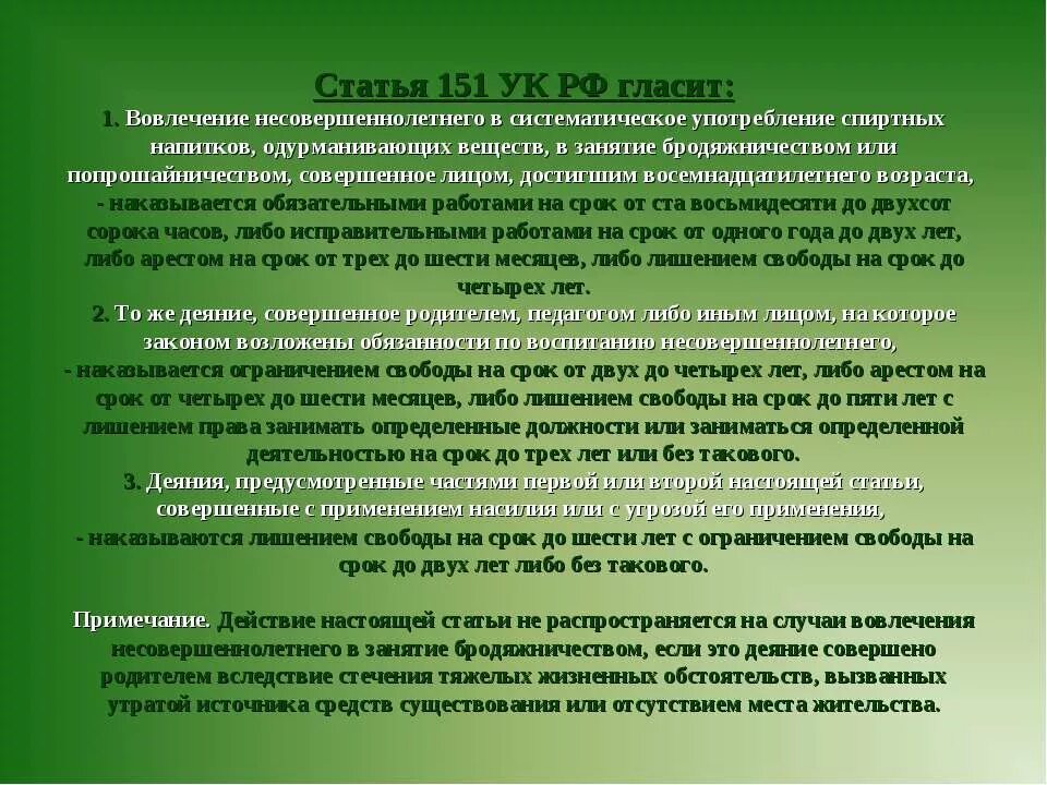 Лишение свободы максимальный срок ук. Ст 151 УК РФ. 151 Статья уголовного кодекса. 151 Статья уголовного кодекса Российской. Ст 151.1 УК РФ.