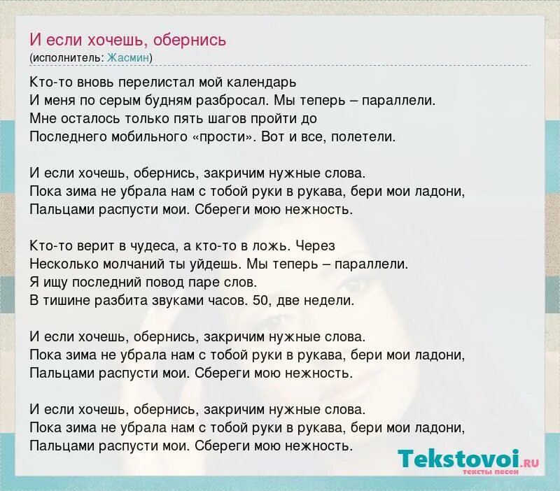 Если хочешь закричи. Нежность текст. Текст песни Обернись. Обернитесь текст песни. Обернись город 312 текст.