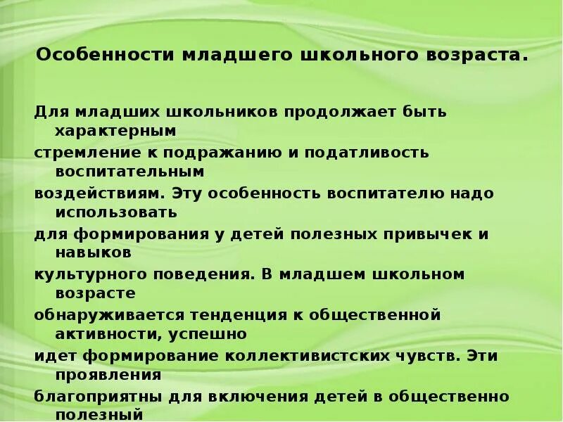 Особенности младших