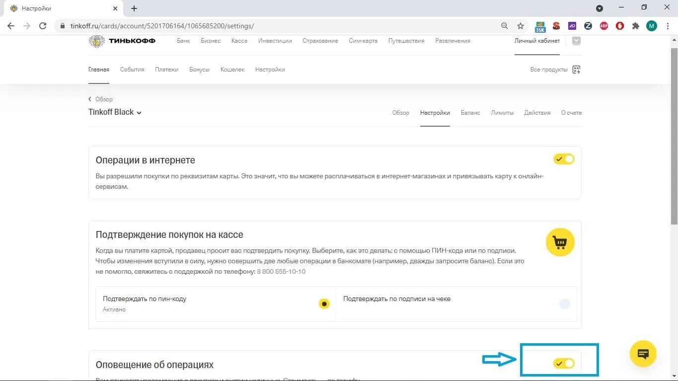 Как отключить покупки в тинькофф. Уведомление тинькофф. Оповещение об операциях тинькофф. Уведомление от тинькофф банка. Тинькофф Блэк уведомления об операциях.