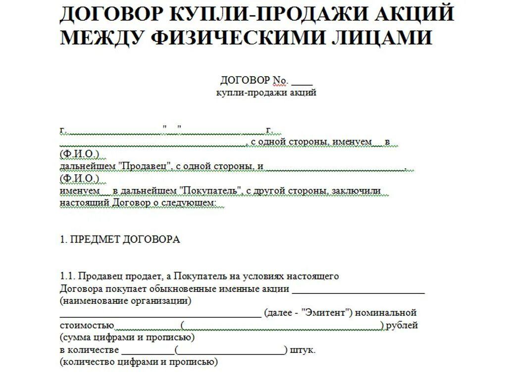 Договор купли продажи сварочного аппарата образец. Договор купли продажи между юр лицом и ИП образец. Договор купли продажи от физического лица физическому лицу образец. Договор купли продажи между физ лицами образец. Реализация договора купли продажи