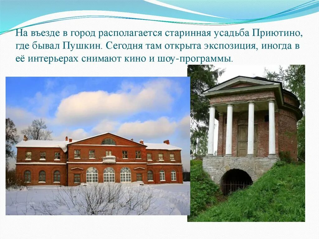 Где бывал пушкин. Усадьба приютино пушкин. пушкин в приютино. приютино батюшков. план усадьбы приютино.