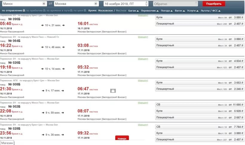 Расписание поездов омск астана. Расписание поездов Москва Омск. Поезд Железногорск Москва. Расписание поездов Льгов Курск. Электричка Омск Петропавловск.